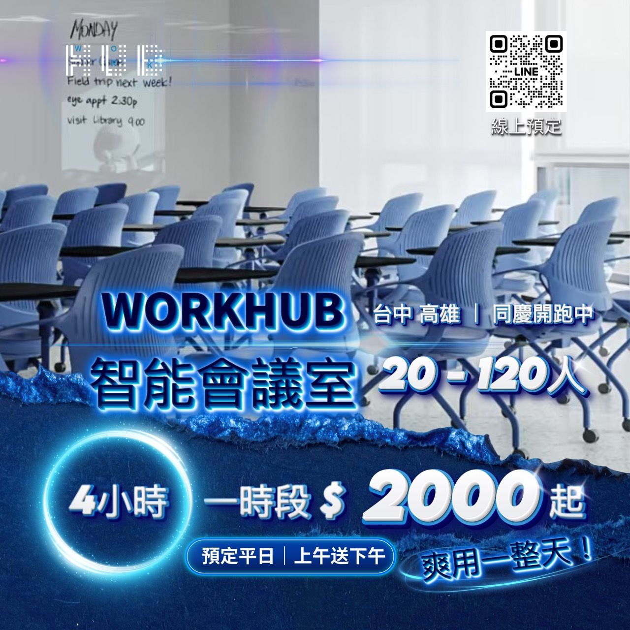 20~120人智能會議室,爽用一整天,N$2000起