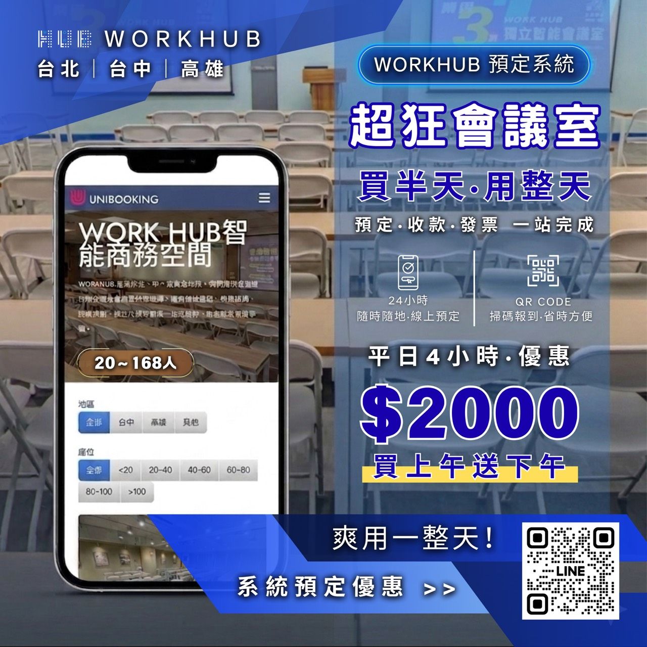 WORKHUB 預定系統|超狂會議室限時優惠~買半天・用整天!平日 4 小時只要 $2000