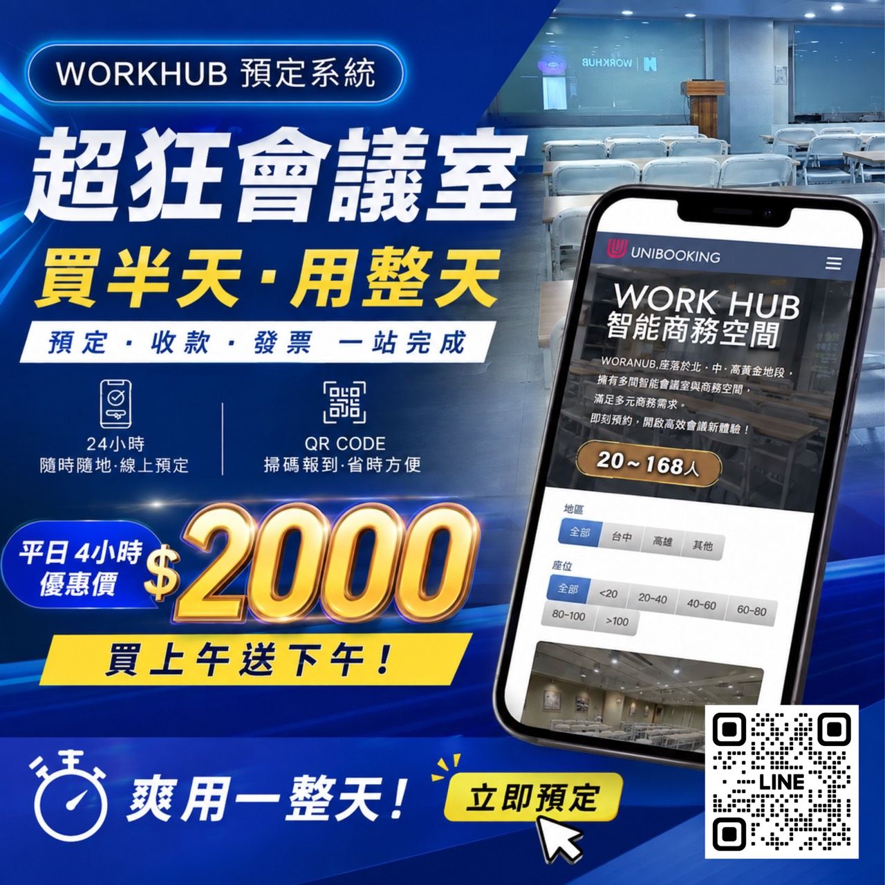 【限時特惠】超狂會議室:買半天,爽用一整天!