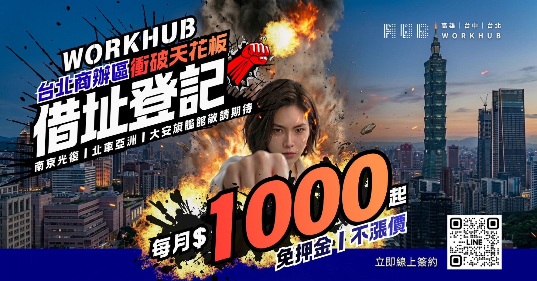 WORK HUB Meeting Campaign