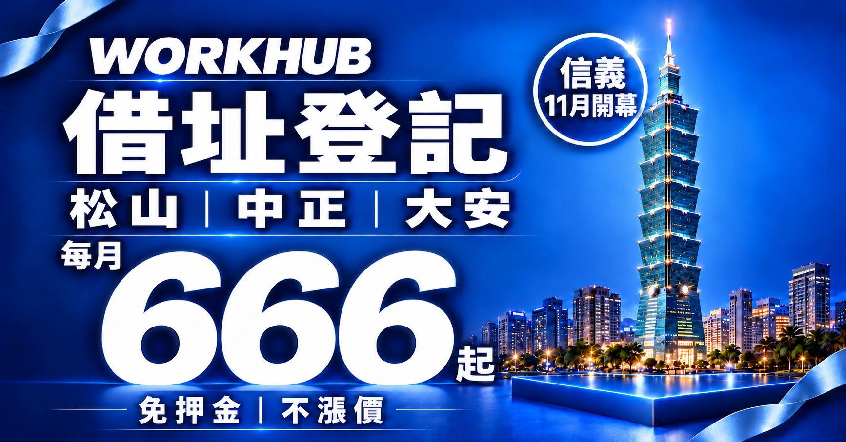 WORK HUB