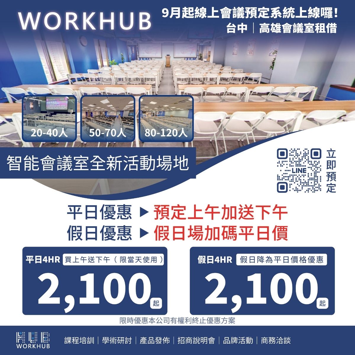 WORKHUB🎉六周年慶🎉，9月起，平日會議室8小時最低只要2100元