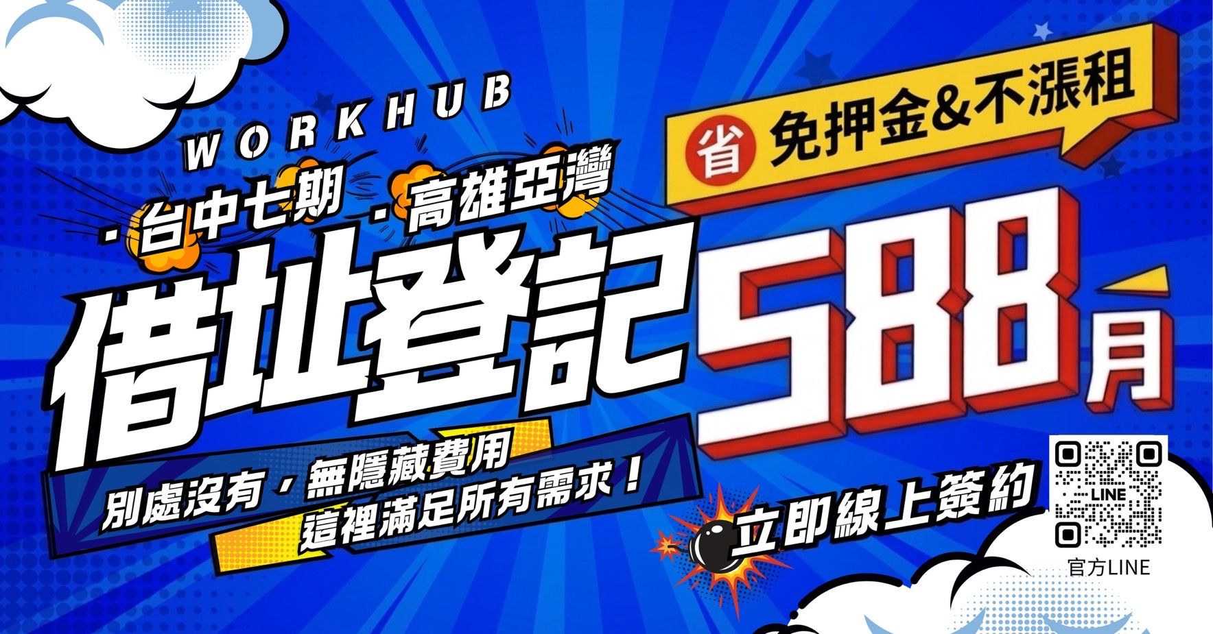 WORK HUB Meeting Campaign